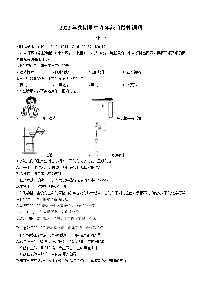河南省南阳市方城县2022-2023学年九年级上学期期中化学试题(含答案)第1页