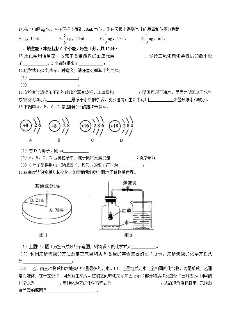 河南省南阳市方城县2022-2023学年九年级上学期期中化学试题(含答案)第3页