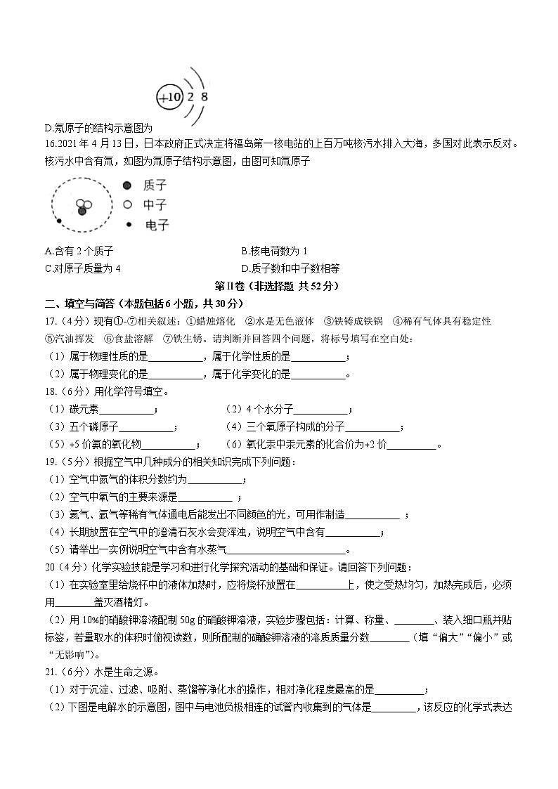 山东省滨州市阳信县2022-2023学年九年级上学期期中化学试题(含答案)第3页