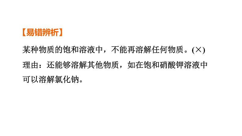 中考化学复习第6课时溶液(二)课堂教学课件第6页