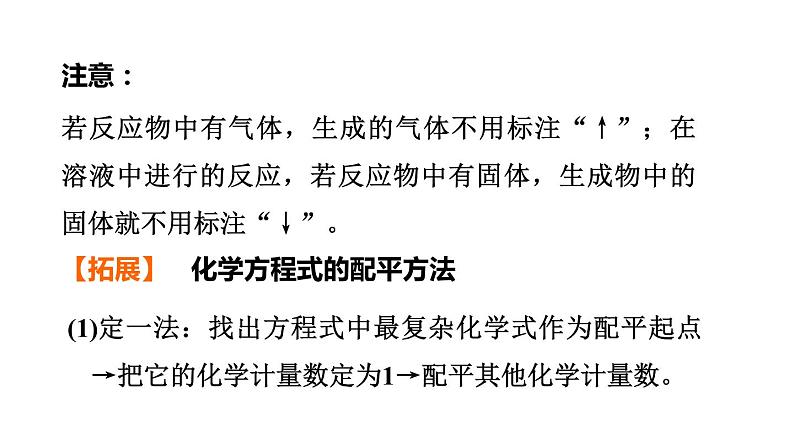 中考化学复习第17课时化学方程式及基本反应类型课堂教学课件第7页
