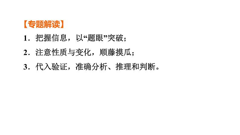 中考化学复习第24课时推断题【6年3考】课堂教学课件第2页