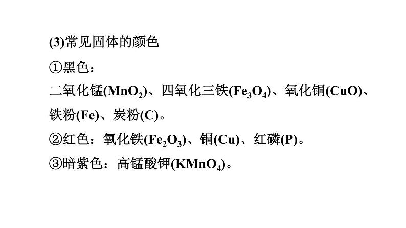 中考化学复习第24课时推断题【6年3考】课堂教学课件第7页