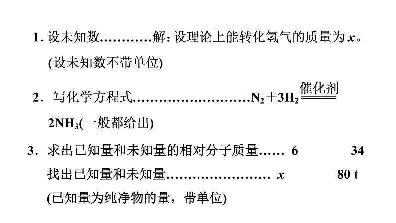 中考化学复习第27课时计算题课堂教学课件第3页