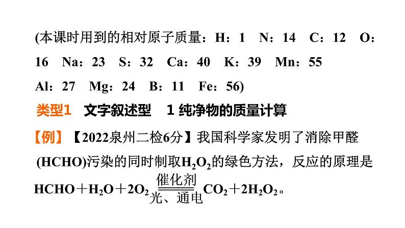 中考化学复习第27课时计算题课堂教学课件第7页