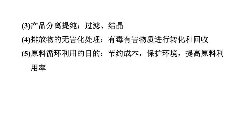 中考化学复习第25课时工艺流程图题【6年3考】课堂教学课件第6页