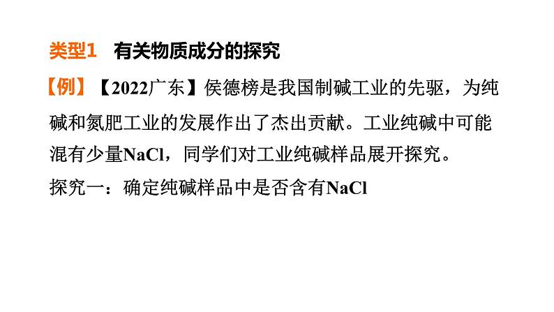 中考化学复习第26课时实验探究题课堂教学课件第5页