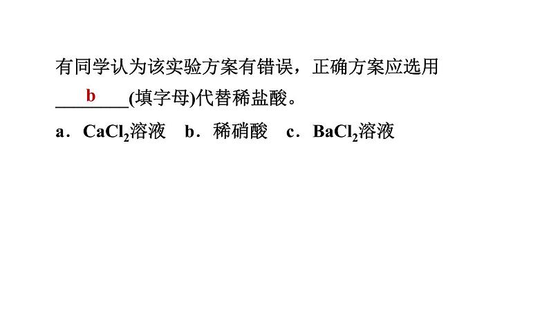 中考化学复习第26课时实验探究题课堂教学课件第7页