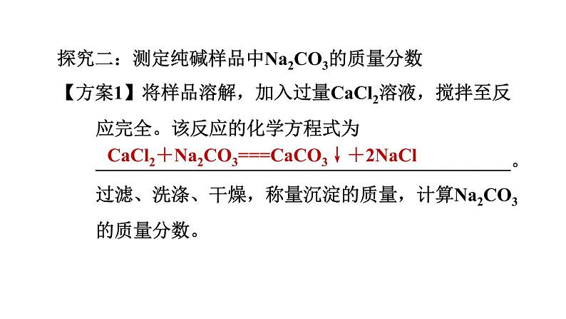 中考化学复习第26课时实验探究题课堂教学课件第8页