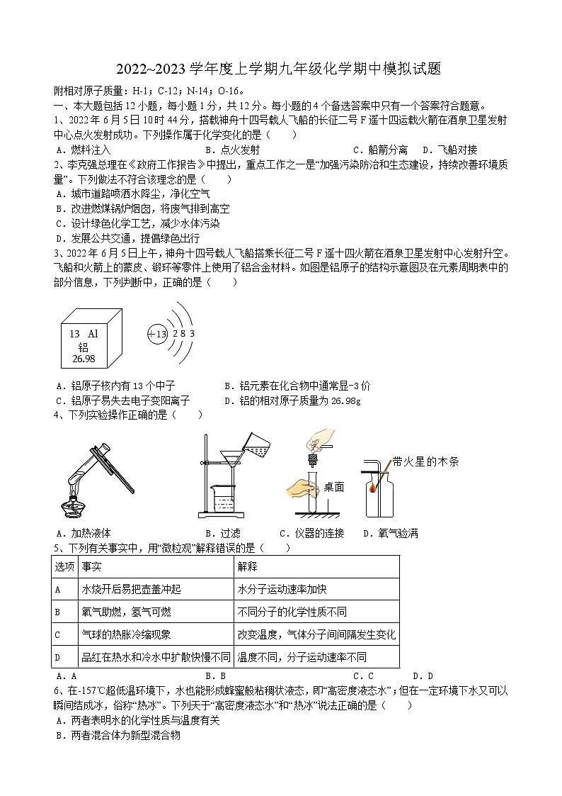 安徽省安庆市桐城市铁铺初级中学2022-2023学年九年级上学期化学期中模拟试题(含答案)第1页