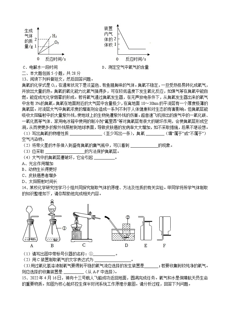 安徽省安庆市桐城市铁铺初级中学2022-2023学年九年级上学期化学期中模拟试题(含答案)第3页