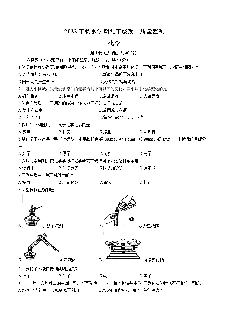 广西崇左市宁明县2022-2023学年九年级上学期期中化学试题(含答案)01