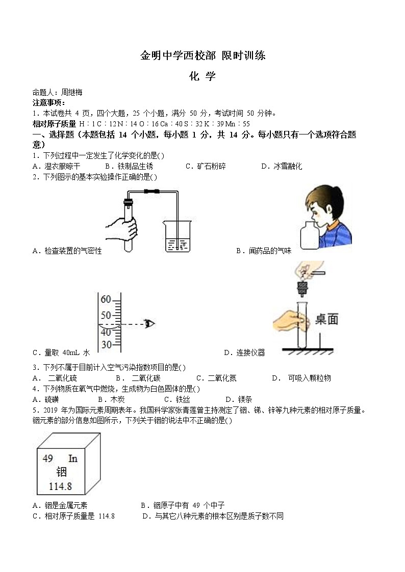 河南省开封市龙亭区金明中学西校区2022-2023学年九年级上学期期中化学试题(含答案)第1页