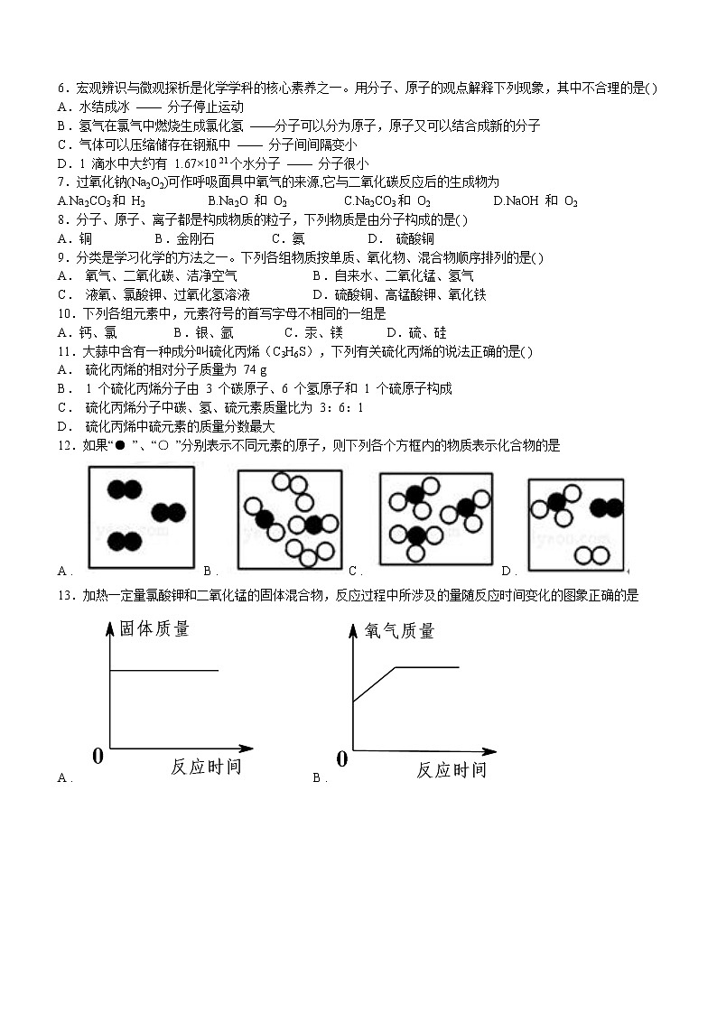 河南省开封市龙亭区金明中学西校区2022-2023学年九年级上学期期中化学试题(含答案)第2页