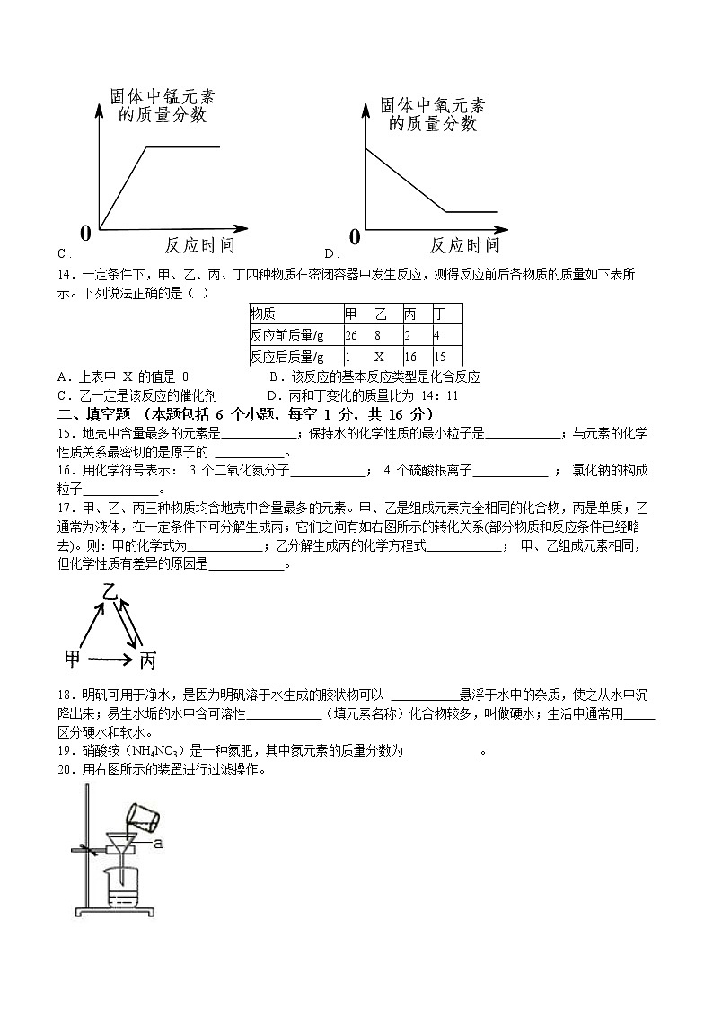 河南省开封市龙亭区金明中学西校区2022-2023学年九年级上学期期中化学试题(含答案)第3页