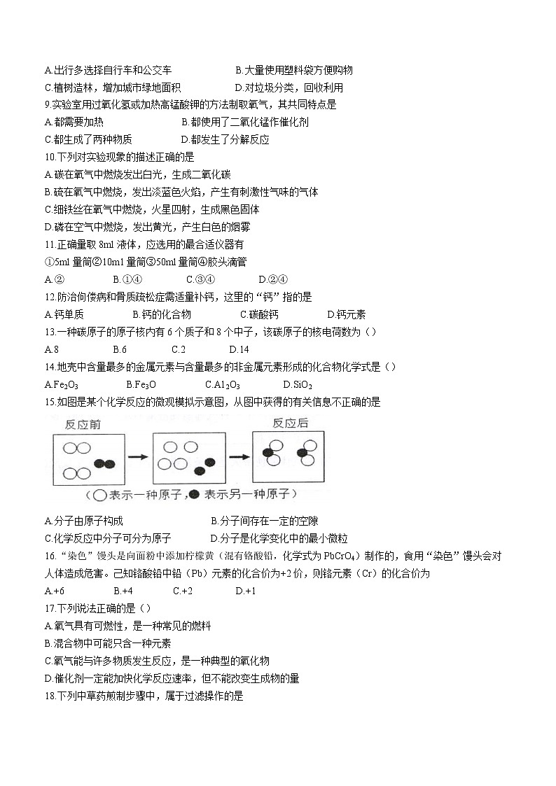 湖南省永州市蓝山县2022-2023学年九年级上学期期中化学试题(含答案)第2页