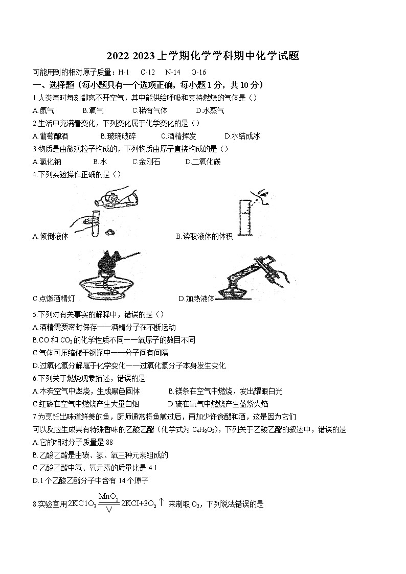 吉林省长春市第七十八中学2022-2023学年九年级上学期期中化学试题(含答案)第1页
