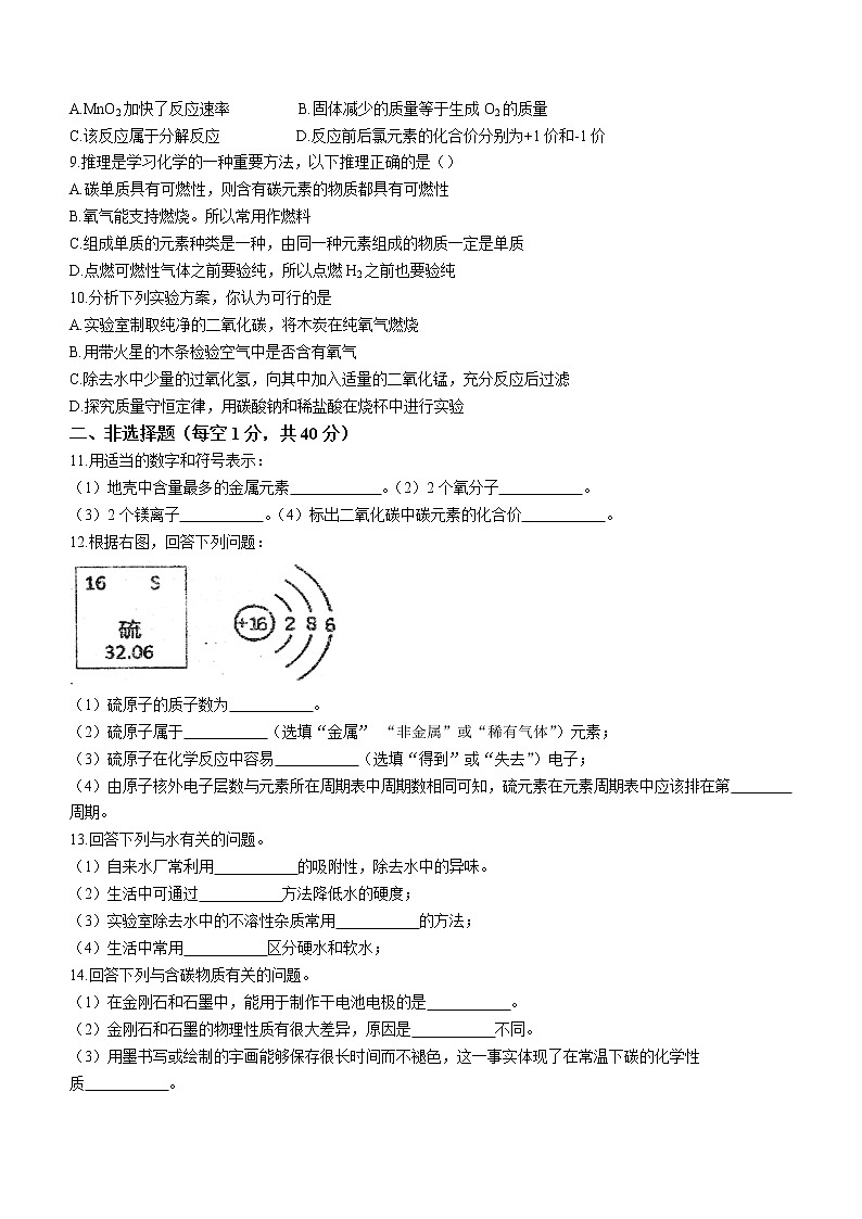 吉林省长春市第七十八中学2022-2023学年九年级上学期期中化学试题(含答案)第2页