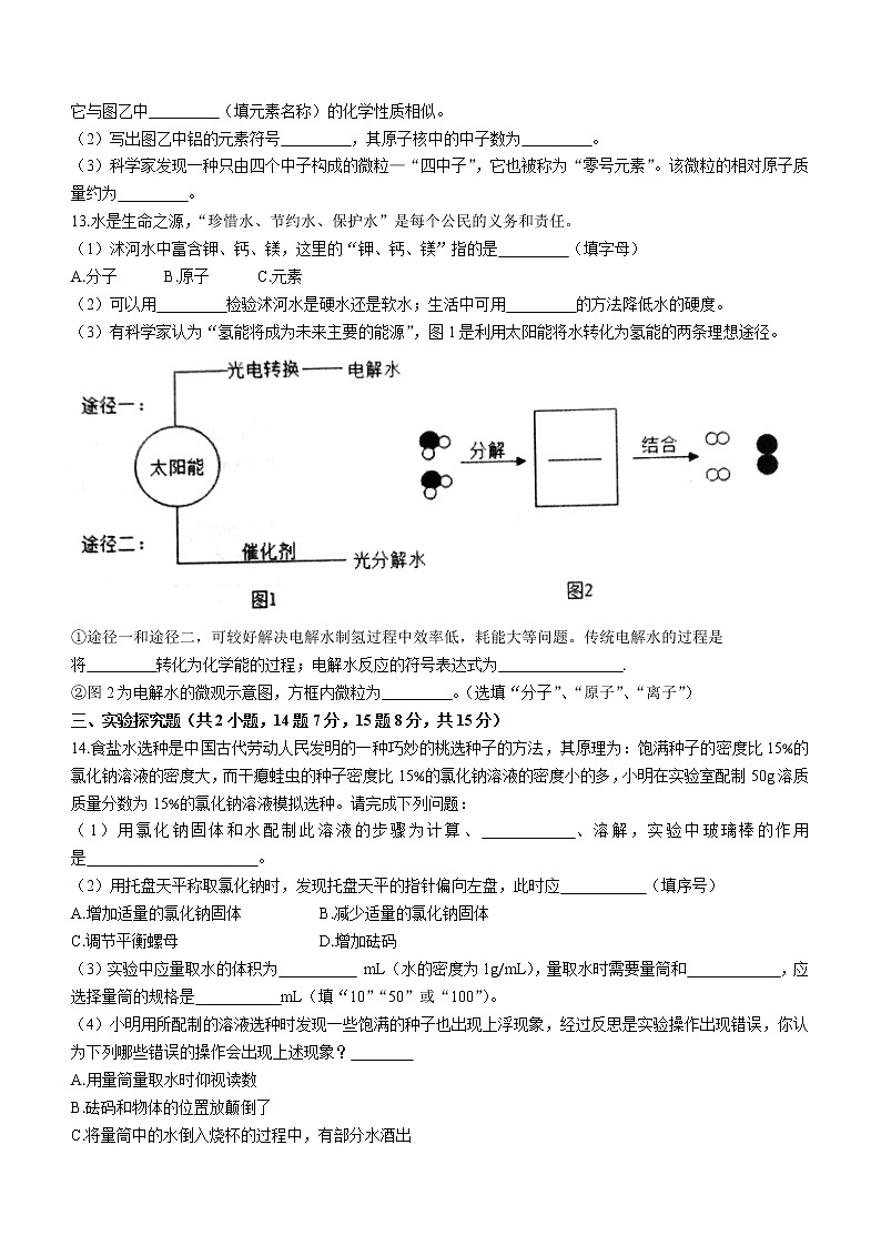 江苏省宿迁市沭阳县2022-2023学年九年级上学期期中化学试题(含答案)第3页