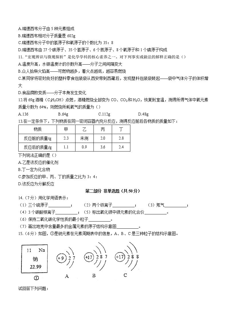 辽宁省沈阳市第一八四中学2022-2023学年九年级上学期期中化学试题(含答案)03