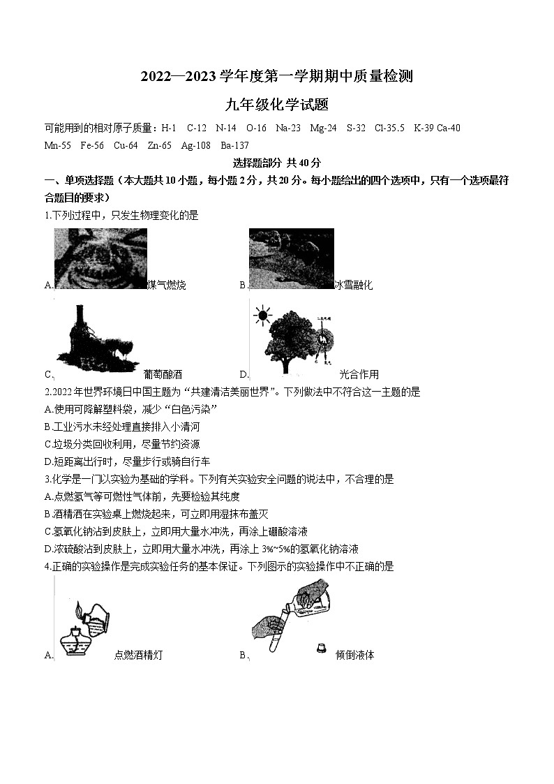 山东省济南市济阳区2022-2023学年九年级上学期期中化学试题(含答案)第1页
