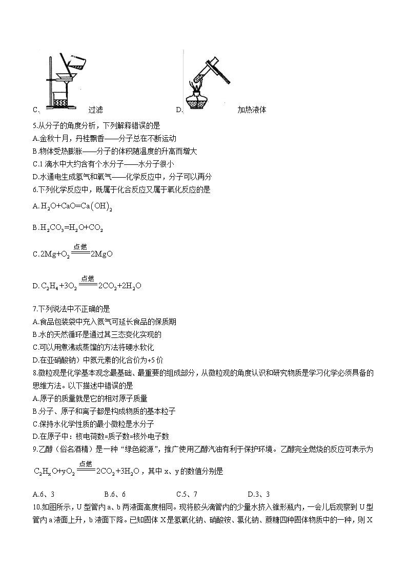 山东省济南市济阳区2022-2023学年九年级上学期期中化学试题(含答案)第2页