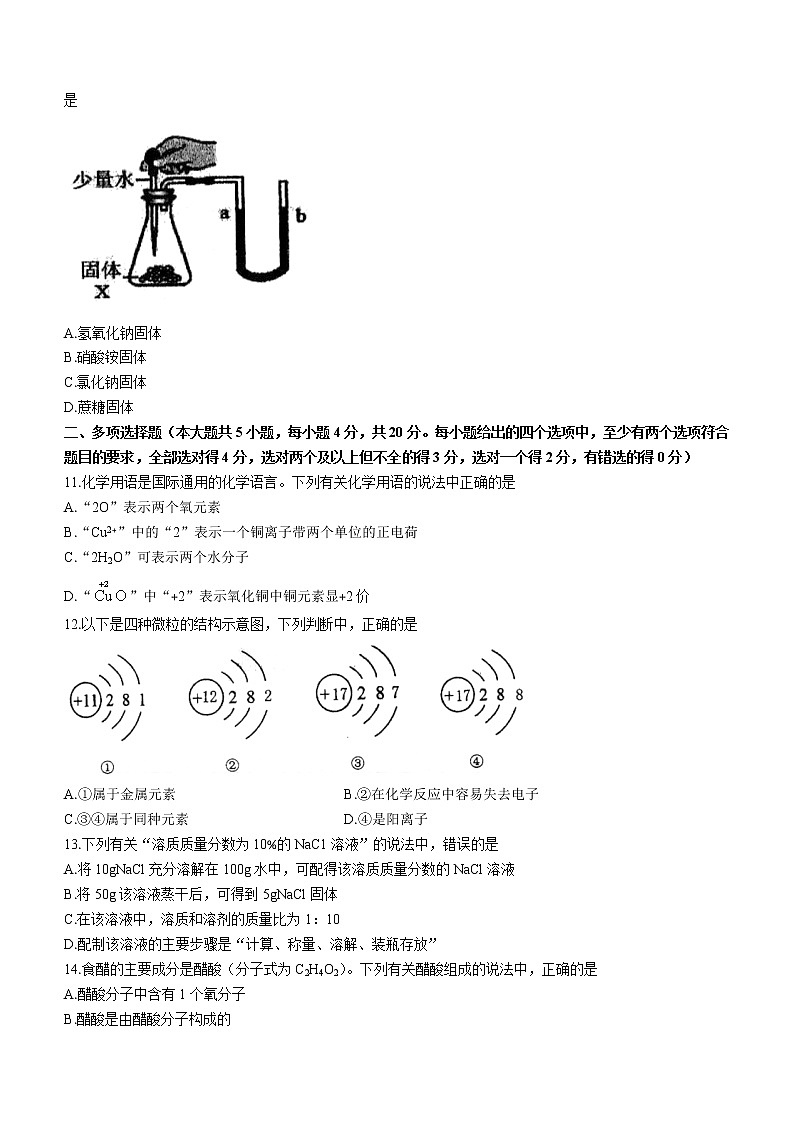 山东省济南市济阳区2022-2023学年九年级上学期期中化学试题(含答案)第3页