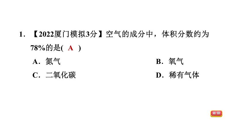 中考化学复习第1课时空气氧气课后练课件第3页