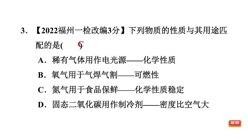 中考化学复习第1课时空气氧气课后练课件第5页