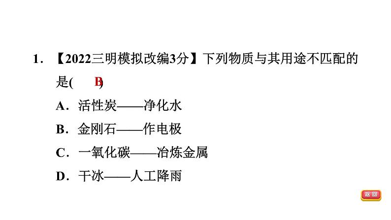 中考化学复习第2课时碳和碳的氧化物课后练课件03