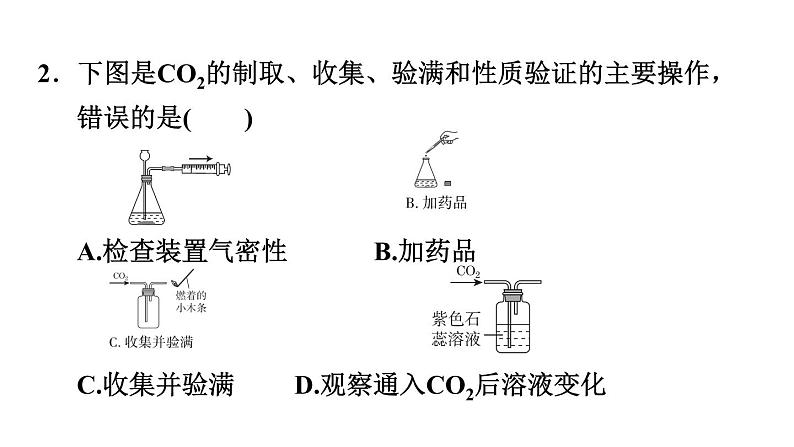 中考化学复习第3课时常见气体的制取课后练课件05