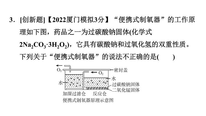 中考化学复习第3课时常见气体的制取课后练课件07