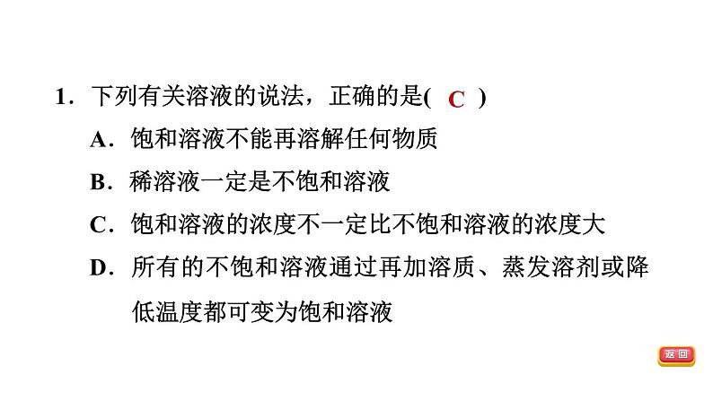 中考化学复习第6课时溶液(二)课后练课件03