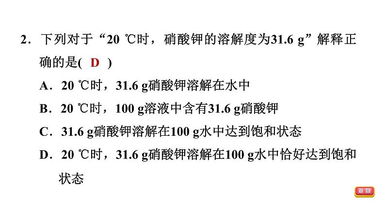 中考化学复习第6课时溶液(二)课后练课件04