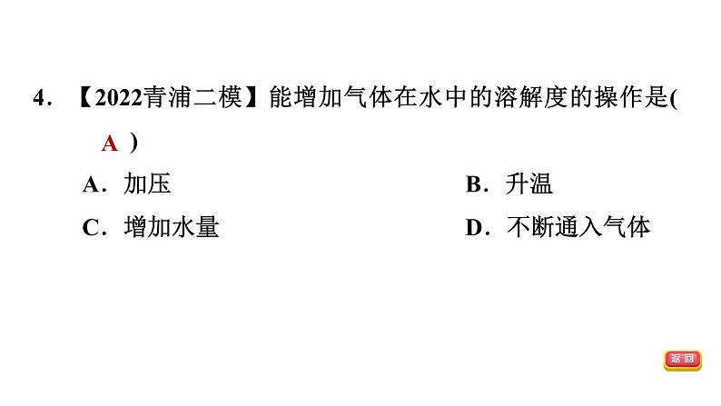 中考化学复习第6课时溶液(二)课后练课件07