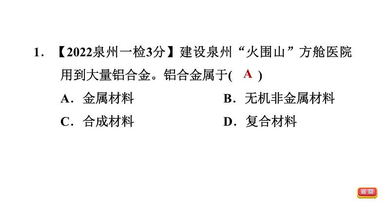 中考化学复习第7课时金属材料及其利用和保护 课后练课件03