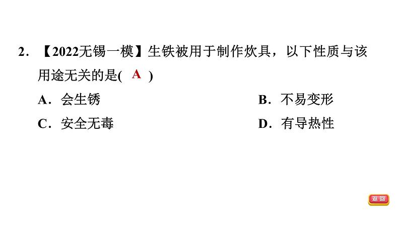 中考化学复习第7课时金属材料及其利用和保护 课后练课件04