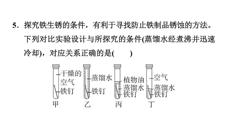 中考化学复习第7课时金属材料及其利用和保护 课后练课件07