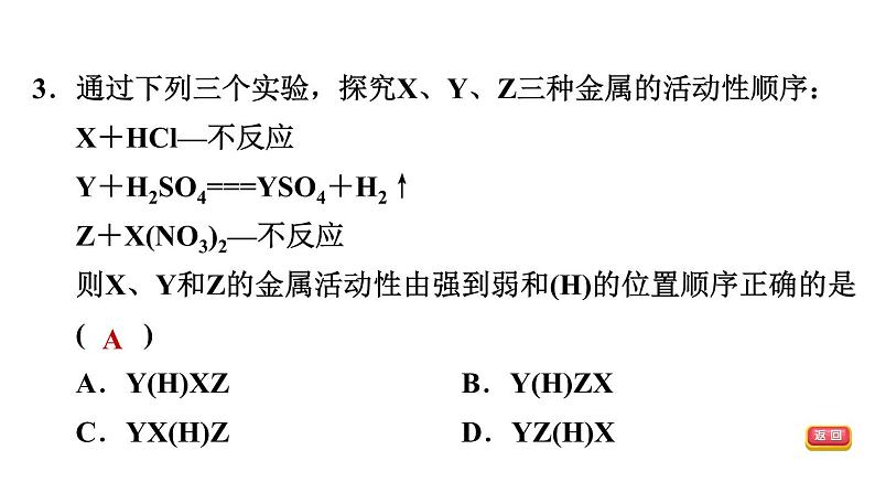 中考化学复习第8课时金属的化学性质课后练课件06