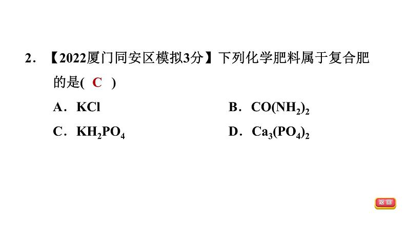 中考化学复习第11课时盐化肥课后练课件04