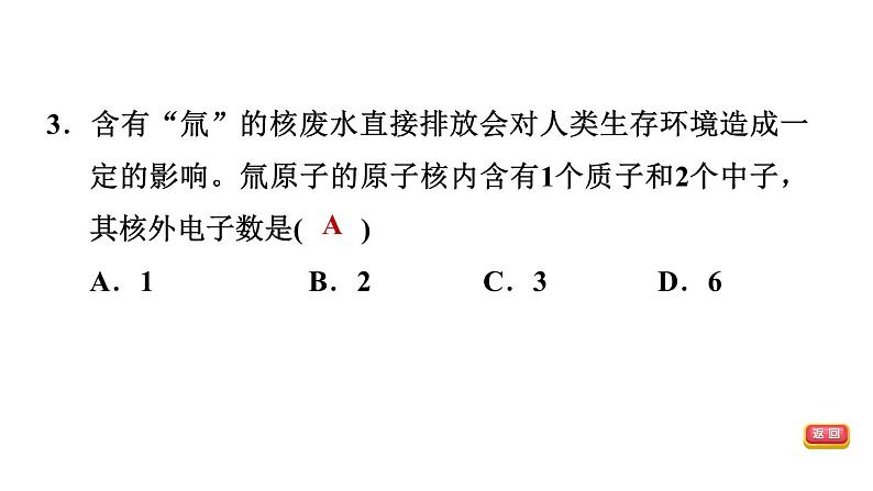 中考化学复习第12课时构成物质的微粒及其性质课后练课件05