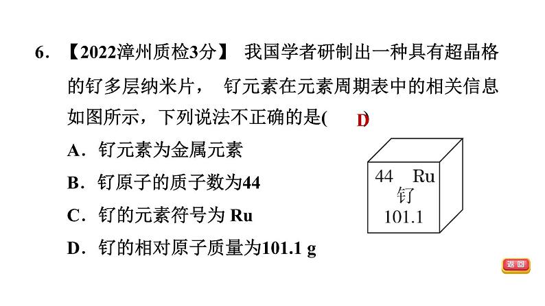 中考化学复习第13课时元素及元素周期表 物质的分类课后练课件第8页