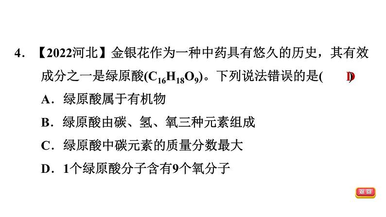 中考化学复习第14课时化学式和化合价课后练课件第7页