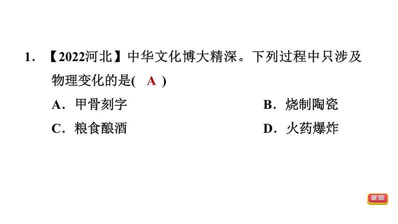 中考化学复习第15课时物质的变化和性质课后练课件03