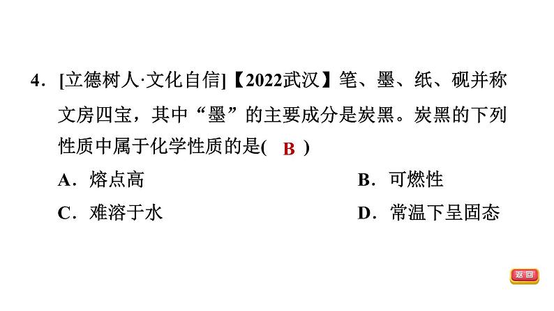 中考化学复习第15课时物质的变化和性质课后练课件06