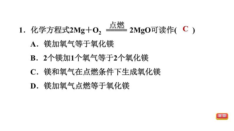 中考化学复习第17课时化学方程式及基本反应类型课后练课件第3页