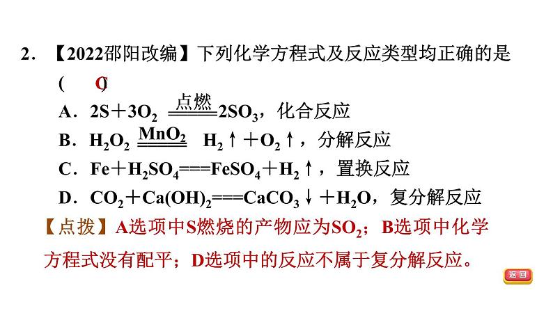 中考化学复习第17课时化学方程式及基本反应类型课后练课件第4页