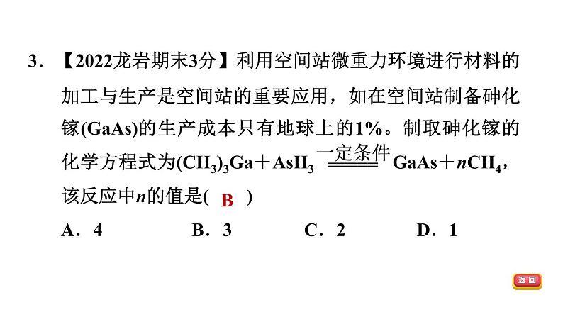 中考化学复习第17课时化学方程式及基本反应类型课后练课件第5页