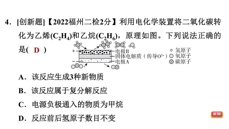 中考化学复习第17课时化学方程式及基本反应类型课后练课件第6页