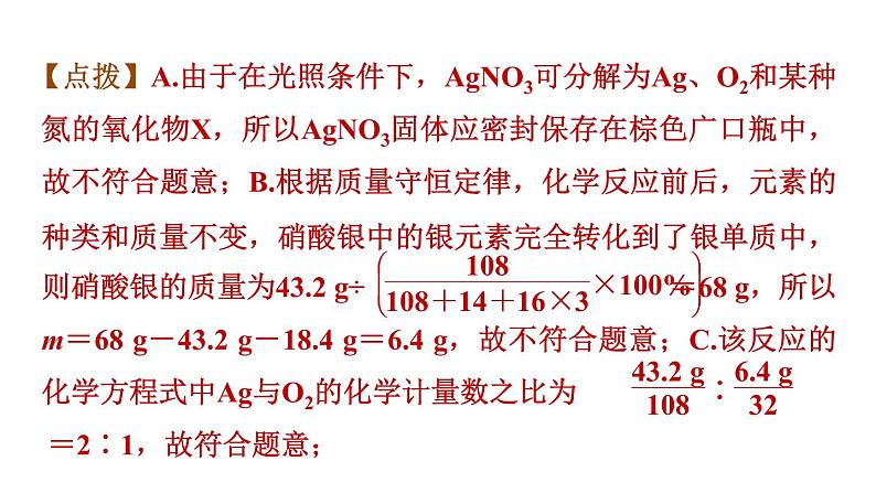 中考化学复习第17课时化学方程式及基本反应类型课后练课件第8页